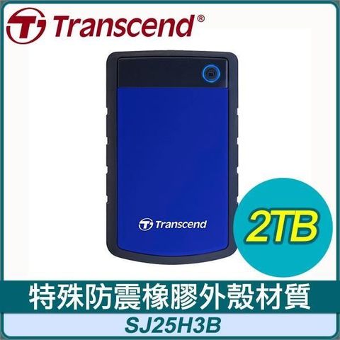 【南紡購物中心】 Transcend 創見 Storejet 25H3B 2TB USB3.1 2.5吋 軍規級抗震外接硬碟《藍》