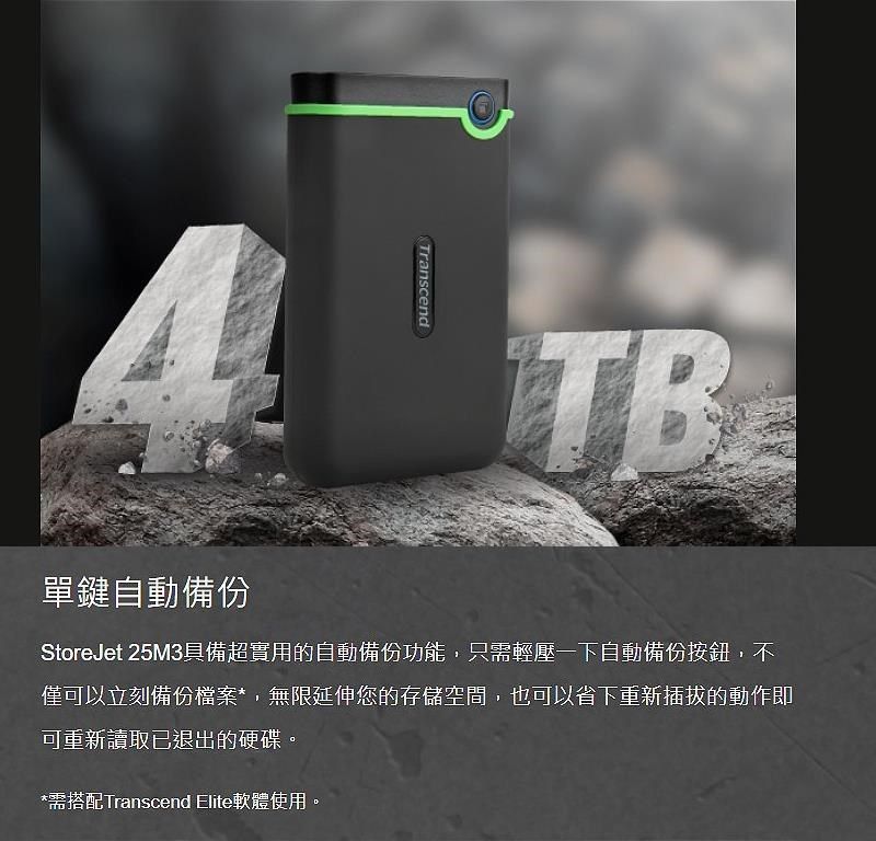 TranscendTB單鍵自動備份StoreJet 25M3具備超實用的自動備份功能,只需輕壓一下自動備份按鈕,不僅可以立刻備份檔案*,無限延伸您的存儲空間,也可以省下重新插拔的動作即可重新讀取已退出的硬碟。*需搭配Transcend Elite軟體使用。