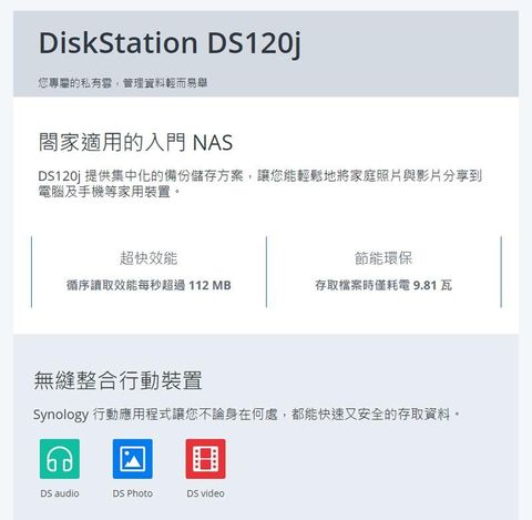 DiskStation® DS120j