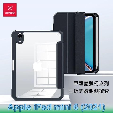 【南紡購物中心】 XUNDD 訊迪 Apple iPad mini 6 (2021) 甲殼蟲夢幻系列耐衝擊三折透明側掀套