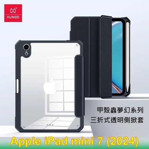 XUNDD 訊迪 Apple iPad mini 7 (2024) 甲殼蟲夢幻系列耐衝擊三折透明側掀套