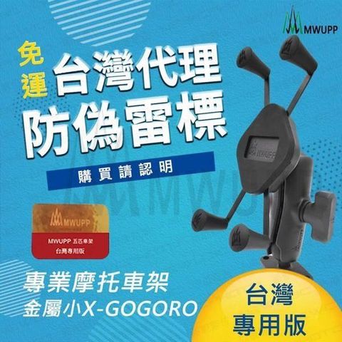 MWUPP 【南紡購物中心】 GOGORO專用版適用於各類手機GPS...等可調整寬度牢固不易鬆脫安裝簡易輕鬆上手 