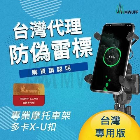 MWUPP 【南紡購物中心】 五匹 專業摩托車架-多卡X型_U扣