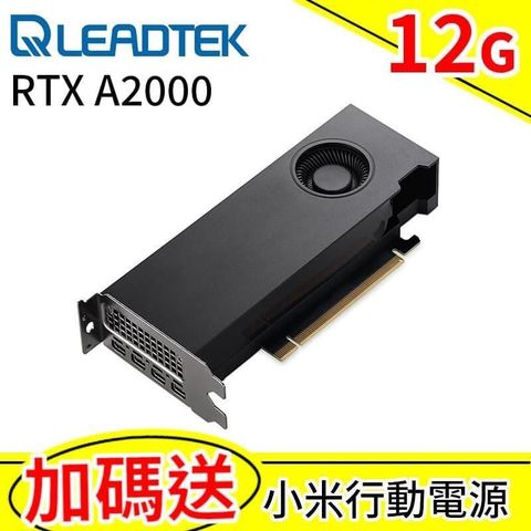 Leadtek 麗臺 【南紡購物中心】   NVIDIA RTXA2000 12GB GDDR6 192bit 工作站繪圖卡