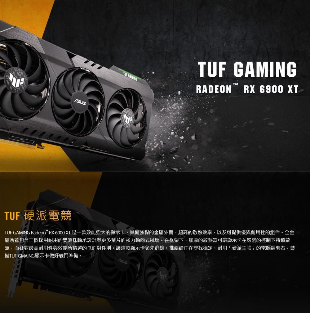 華碩】ASUS TUF-RX6900XT-O16G-GAMING 顯示卡- PChome 24h購物