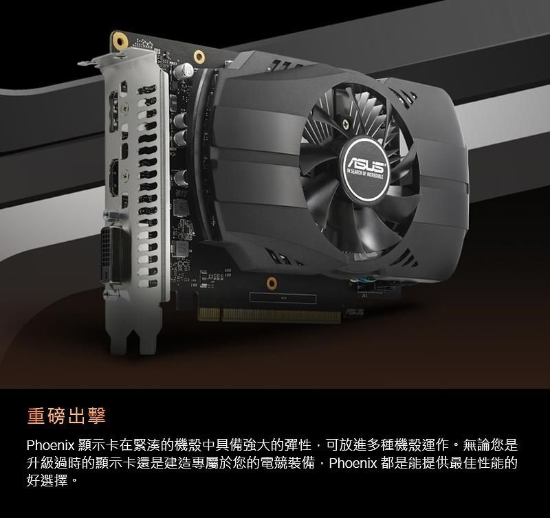 ASUS 華碩PH-GTX1650-O4GD6-P-EVO 顯示卡- PChome 24h購物