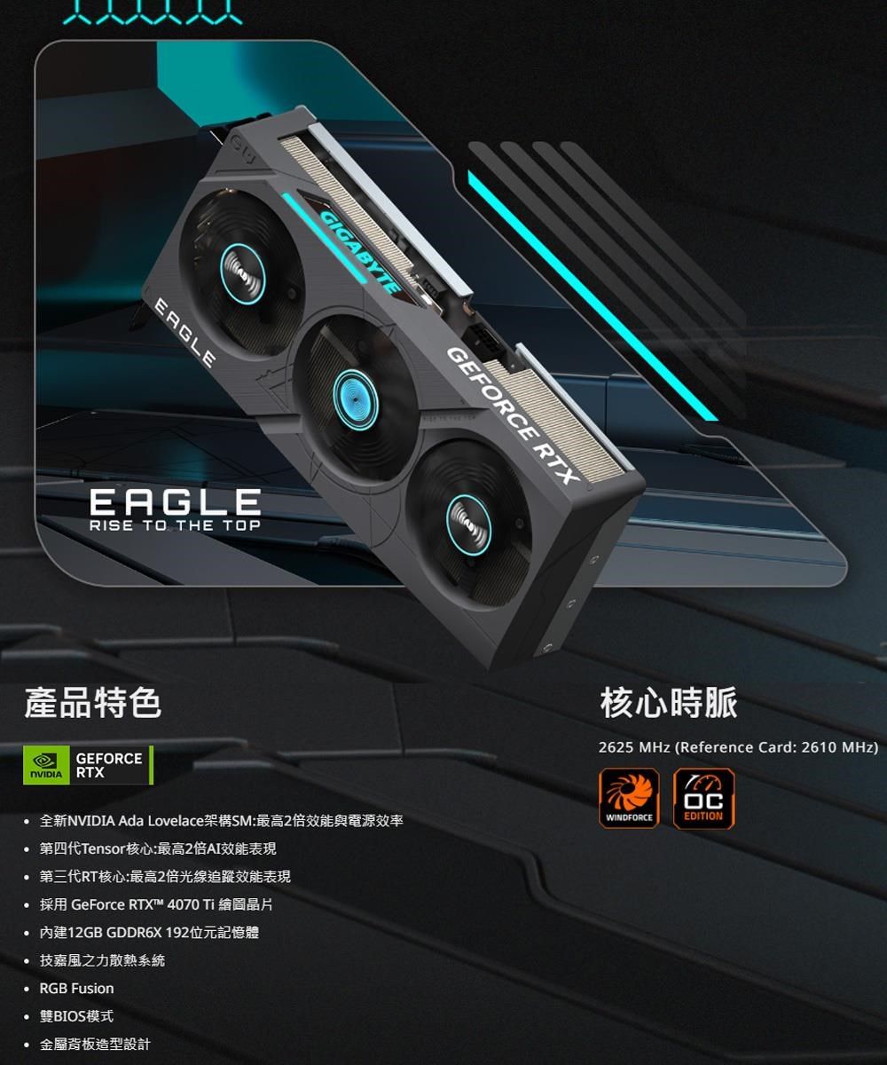 技嘉GIGABYTE】GeForce RTX 4070 Ti EAGLE OC 12G 2.0顯示卡- PChome