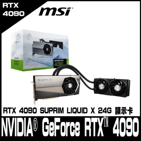 【南紡購物中心】 限量促銷MSI微星 GeForce RTX 4090 SUPRIM LIQUID X 24G 顯示卡