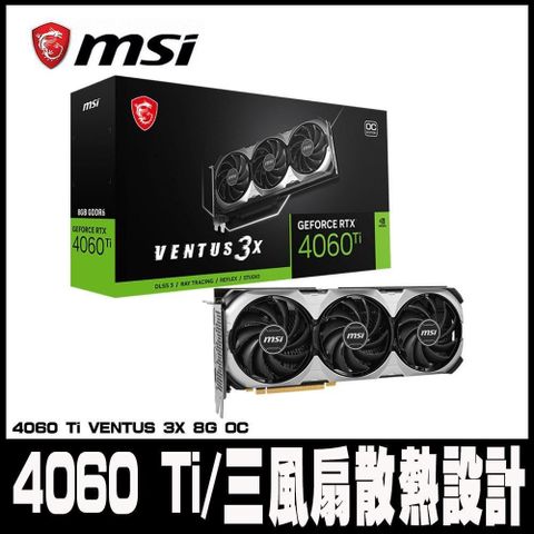 MSI 微星 【南紡購物中心】 限時促銷 MSI 微星 GeForce RTX 4060 Ti VENTUS 3X 8G OC 顯示卡