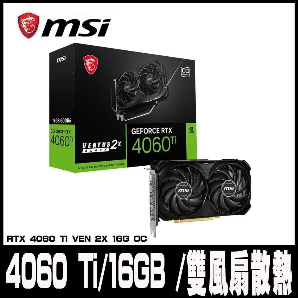 MSI 微星 【南紡購物中心】 專案促銷MSI微星 GeForce RTX 4060 Ti VENTUS 2X BLACK 16G OC 顯示卡