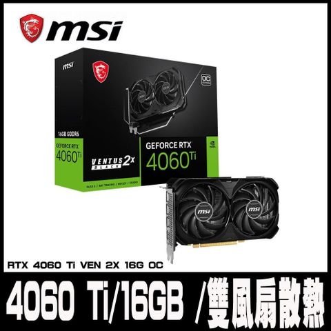 MSI 微星 GeForce RTX 4060 Ti VENTUS 2X BLACK 16G OC 顯示卡