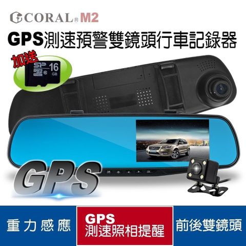 【南紡購物中心】 CORAL M2 - GPS測速預警雙鏡頭行車記錄器 碰撞鎖檔 停車監控