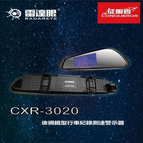 【南紡購物中心】 CXR-3020後視鏡型測速行車紀錄器