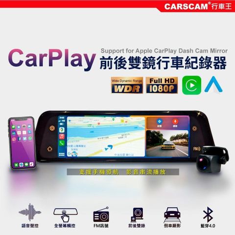 CARSCAM 行車王 【南紡購物中心】  CarPlay多功能全屏觸控雙鏡頭行車記錄器(加贈64G記憶卡)