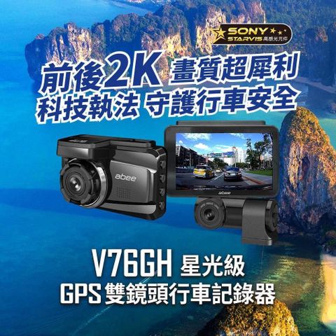 【南紡購物中心】 快譯通abee V76GH 星光級 GPS 雙鏡頭行車記錄器