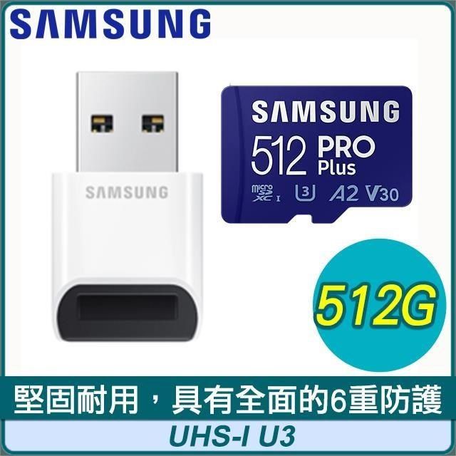 Samsung 三星 【南紡購物中心】   PRO Plus microSDXC UHS-I(U3) 512G記憶卡(MB-MD512KB)(附讀卡機)