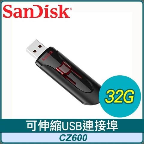 【南紡購物中心】 SanDisk CurzerGlide CZ600 32G USB3.0 隨身碟