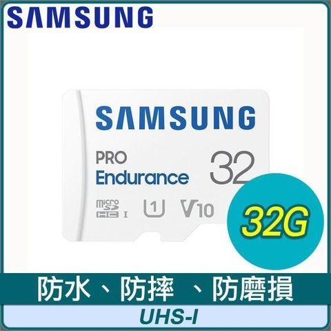 Samsung 三星 【南紡購物中心】   PRO Endurance 32GB MicroSDHC CL10/UHS-I 記憶卡(100MB/s)