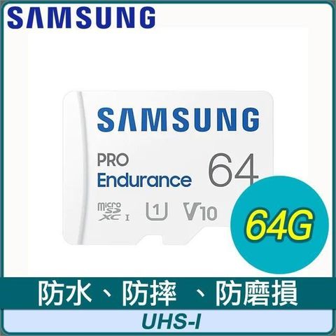 【南紡購物中心】 Samsung 三星 PRO Endurance 64GB MicroSDXC CL10/UHS-I 記憶卡(100MB/s)