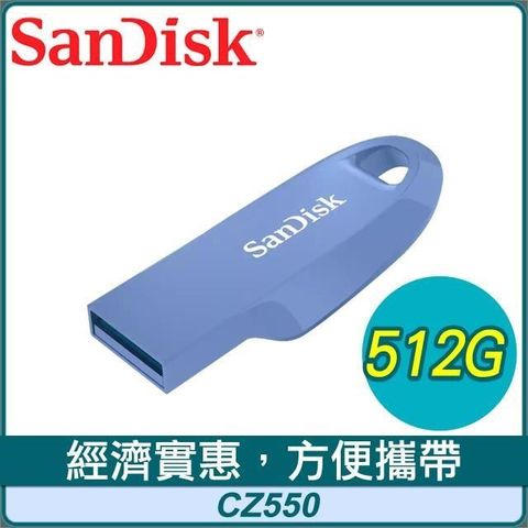 【南紡購物中心】 SanDisk CZ550 512G Ultra Curve USB3.2 隨身碟《藍》