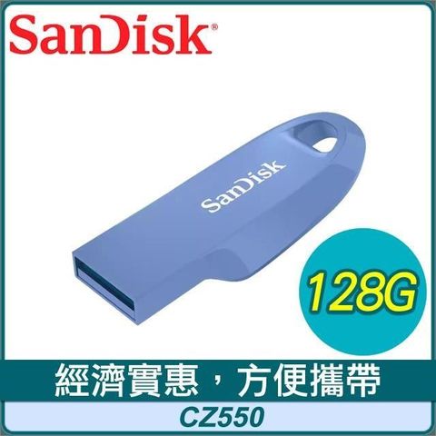 【南紡購物中心】 SanDisk CZ550 128G Ultra Curve USB3.2 隨身碟《藍》