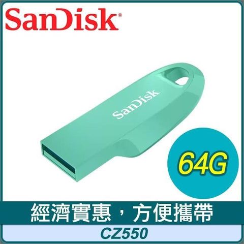 【南紡購物中心】 SanDisk CZ550 64G Ultra Curve USB3.2 隨身碟《綠》