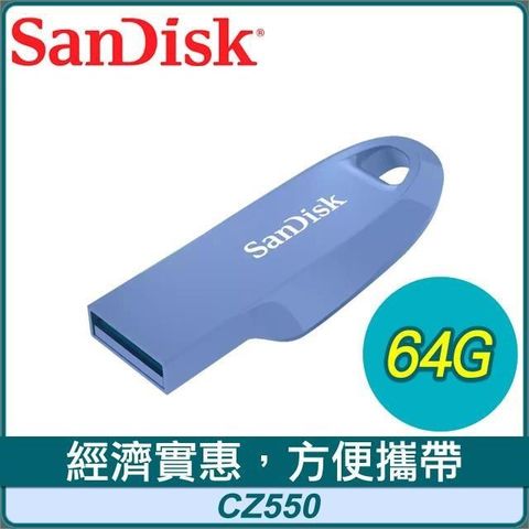 【南紡購物中心】 SanDisk CZ550 64G Ultra Curve USB3.2 隨身碟《藍》