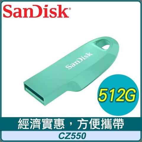 【南紡購物中心】 SanDisk CZ550 512G Ultra Curve USB3.2 隨身碟《綠》