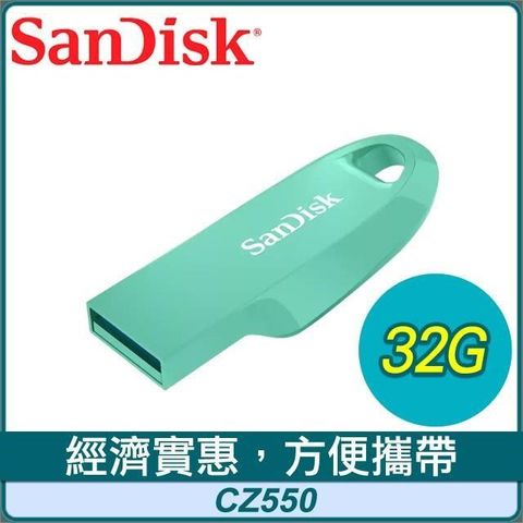 SanDisk 晟碟 【南紡購物中心】  CZ550 32G Ultra Curve USB3.2 隨身碟《綠》