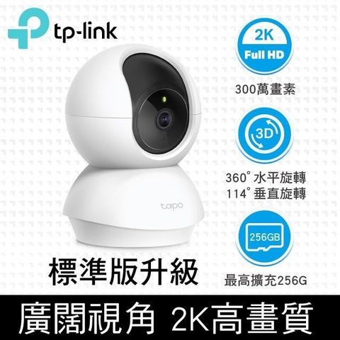【南紡購物中心】【128G記憶卡組】TP-Link Tapo C210 智慧網路攝影機 + 威剛 A1 128G 高速記憶卡