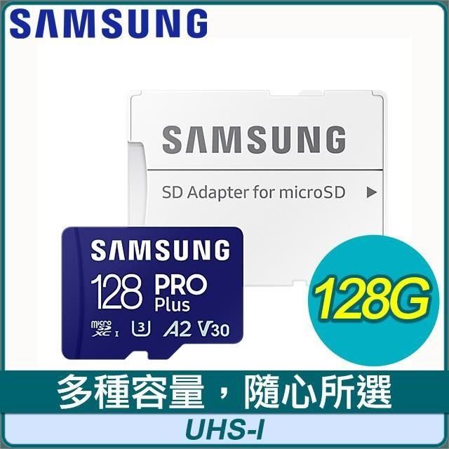 Samsung 三星 【南紡購物中心】   PRO Plus microSDXC UHS-I U3 A2 V30 128GB記憶卡(MB-MD128SA)