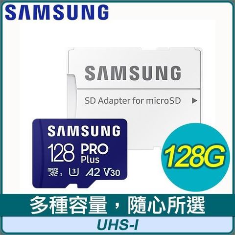 【南紡購物中心】 Samsung 三星 PRO Plus microSDXC UHS-I U3 A2 V30 128GB記憶卡(MB-MD128SA)