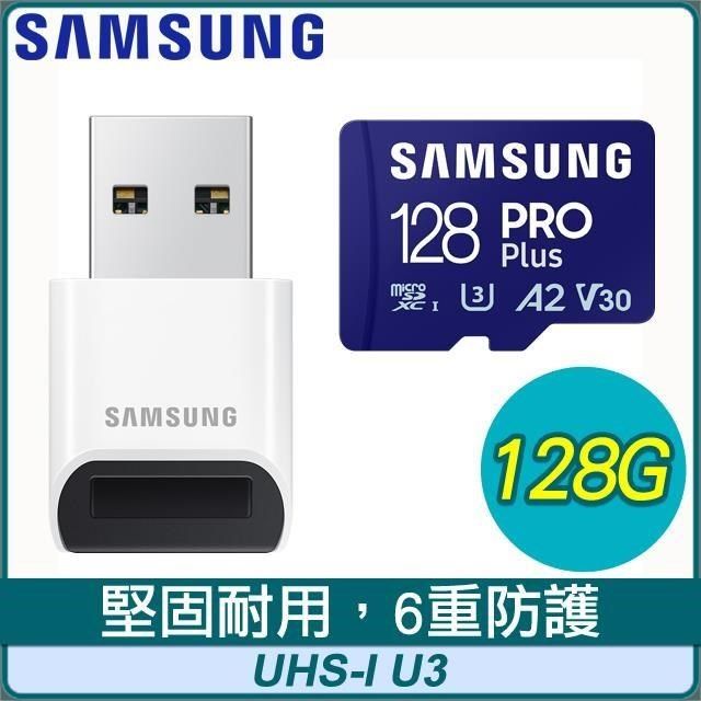 Samsung 三星 【南紡購物中心】   PRO Plus microSDXC UHS-I(U3) 128G記憶卡(MB-MD128SB)(附讀卡機)