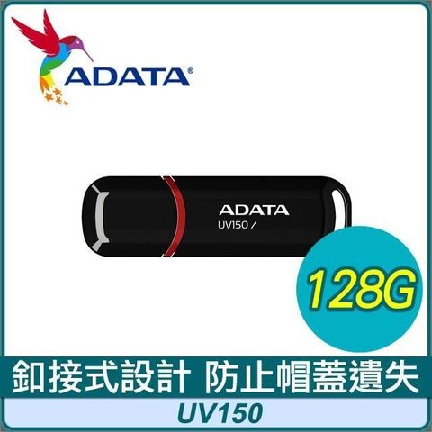 【南紡購物中心】 ADATA 威剛 UV150 128G USB3 隨身碟《黑》