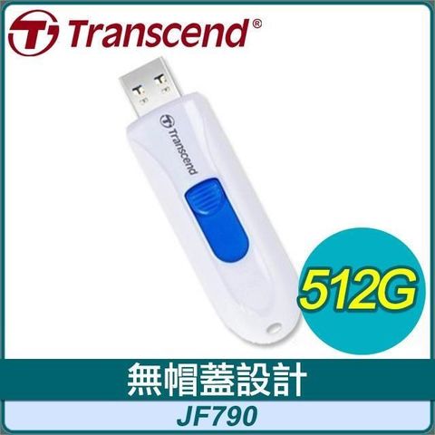 【南紡購物中心】 Transcend 創見 JetFlash790 512G USB3.1 隨身碟《白》TS512GJF790W