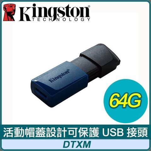 【南紡購物中心】 Kingston 金士頓 DataTraveler Exodia M 64GB USB3.2 隨身碟(DTXM/64GB)