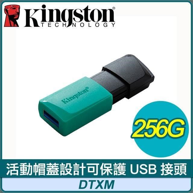 Kingston 金士頓 【南紡購物中心】   DataTraveler Exodia M 256GB USB3.2 隨身碟(DTXM/256GB)