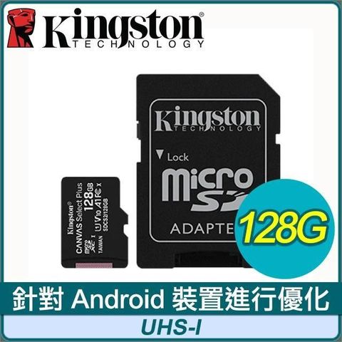 【南紡購物中心】 Kingston 金士頓 Canvas Select Plus 128GB MicroSDXC UHS-I 記憶卡(SDCS2/128GB)