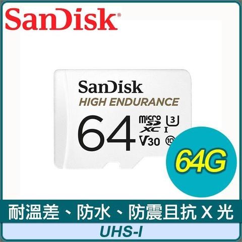 【南紡購物中心】 SanDisk High Endurance 64G MicroSDXC UHS-I(V30) 行車記錄監控記憶卡(100MB/s)