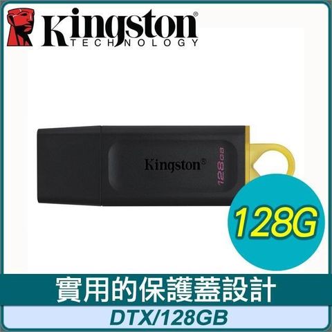 【南紡購物中心】 Kingston 金士頓 DataTraveler Exodia USB3.2 128GB 隨身碟(DTX/128GB)
