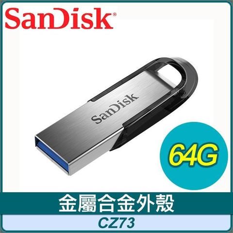 【南紡購物中心】 SanDisk CZ73 UltraFlair 64G USB3.0 隨身碟