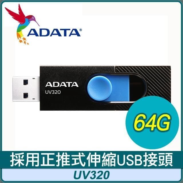 ADATA 威剛 【南紡購物中心】   UV320 64G USB3.2 隨身碟《時尚黑》