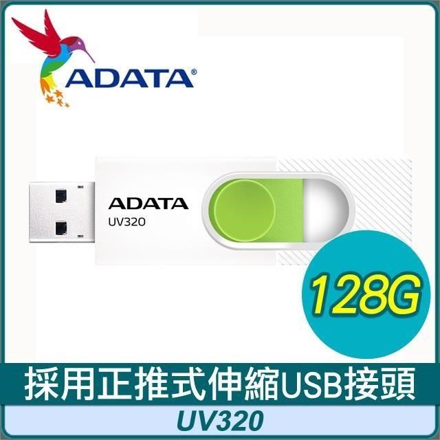 ADATA 威剛 【南紡購物中心】   UV320 128G USB3.2 隨身碟《清新白》