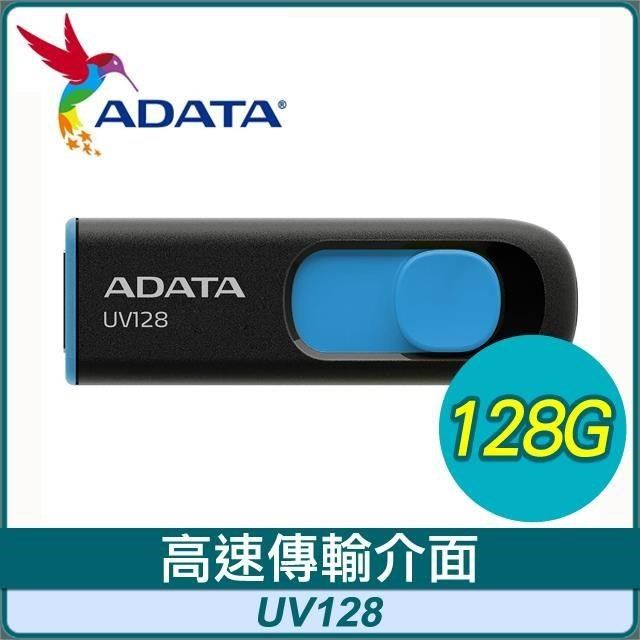 ADATA 威剛 【南紡購物中心】   UV128 128G USB3.2 上推式隨身碟《藍》