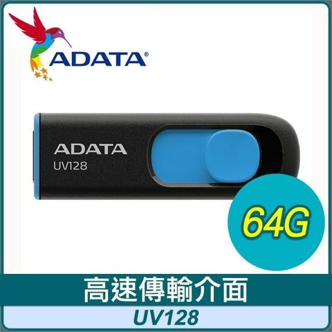 【南紡購物中心】 ADATA 威剛 UV128 64G USB3.2 上推式隨身碟《藍色》