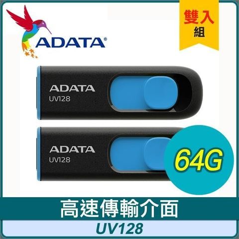 【南紡購物中心】 【兩入組】ADATA 威剛 UV128 64G USB3.2 上推式隨身碟《藍色》