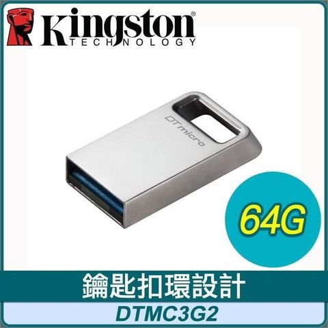 Kingston 金士頓 【南紡購物中心】   DataTraveler Micro 64G USB3.2 隨身碟(DTMC3G2/64GB)