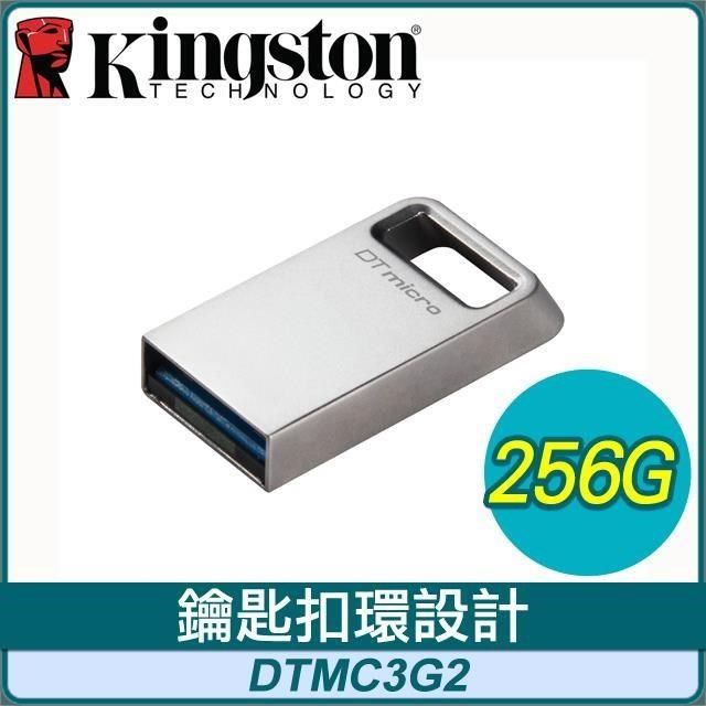 Kingston 金士頓 【南紡購物中心】   DataTraveler Micro 256G USB3.2 隨身碟(DTMC3G2/256GB)