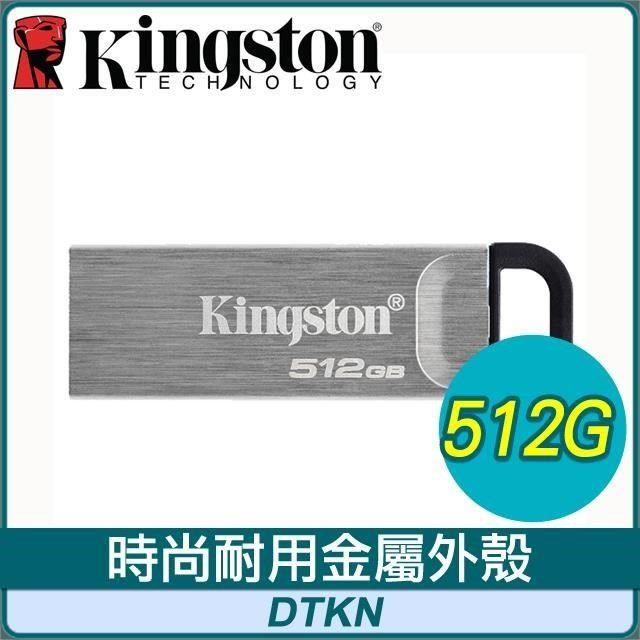 Kingston 金士頓 【南紡購物中心】   DTKN 512GB USB 3.2 隨身碟