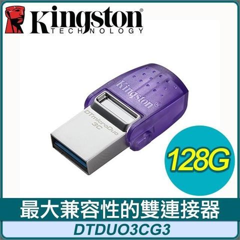 【南紡購物中心】 Kingston 金士頓 DataTraveler microDuo 3C 128GB Type-C/Type-A 隨身碟(DTDUO3CG3/128GB)